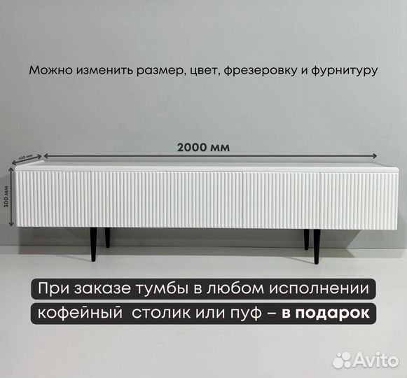 Тумба тв Bravo на опорах / 2000х400х300 мм