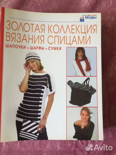 Журналы о вязании