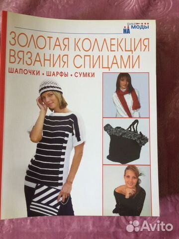 Журналы о вязании