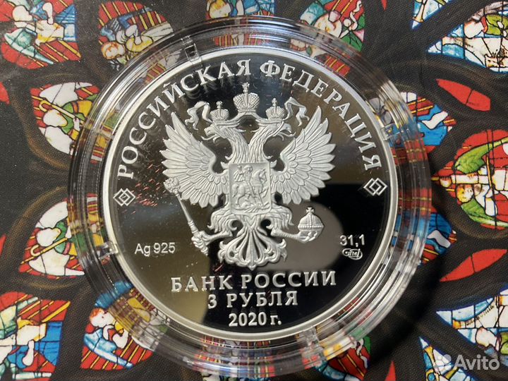 Крокодил Гена 3 руб 2020 г