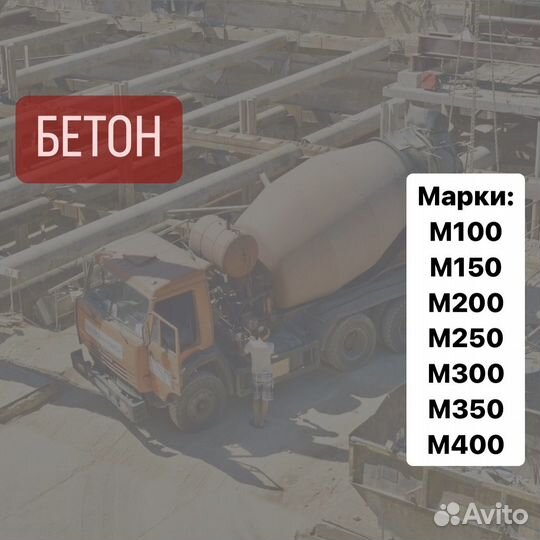 Бетон различной марки