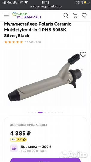 Плойка,выпрямитель