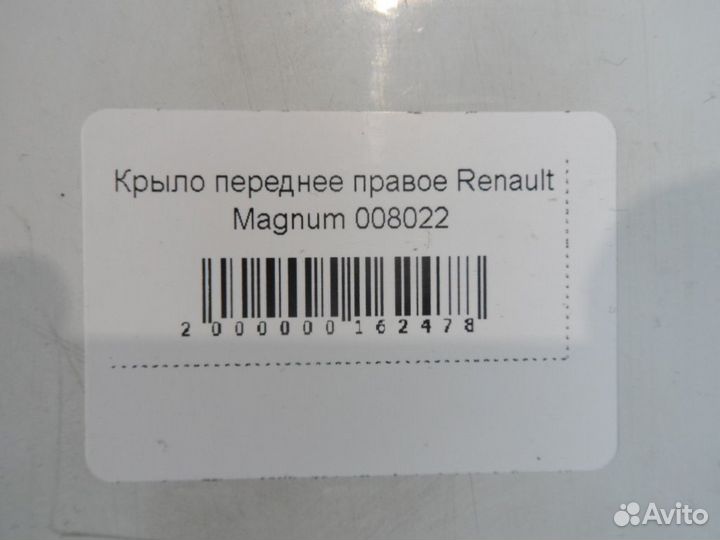 Крыло переднее правое Renault Magnum 008022