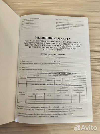 Медицинская карта ребенка