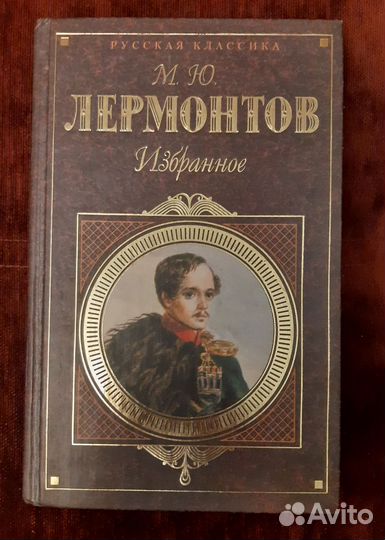 Книги : Достоевский, Лермонтов, Некрасов,Гоголь