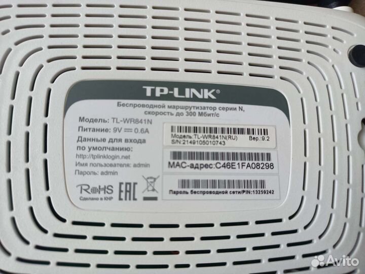 Роутер tp-link
