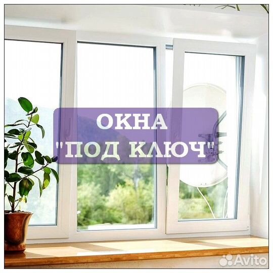 Окна пластиковые пвх