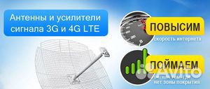 Безлимитный интернет 3G/4G/LTE в частный дом