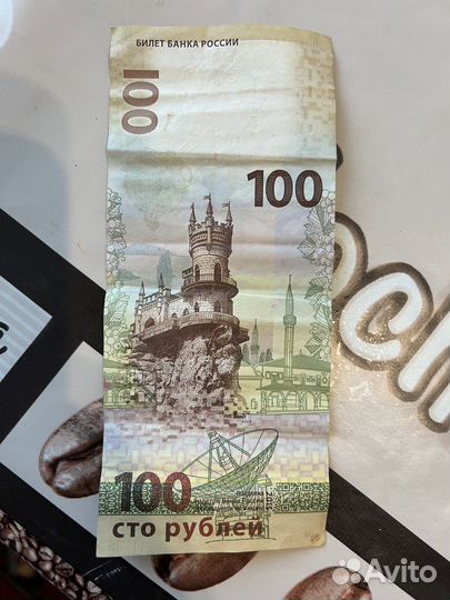 Банкнота 100 рублей крым