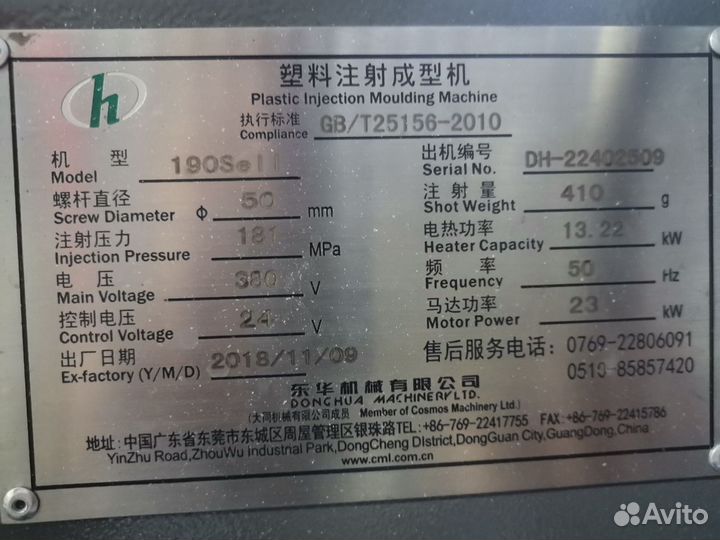 Термопластавтомат cosmos