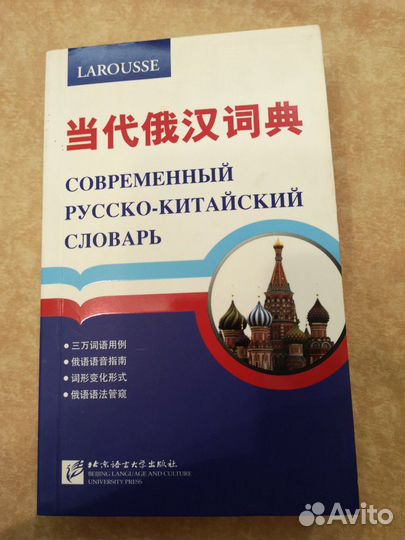 Словарь. китайский язык