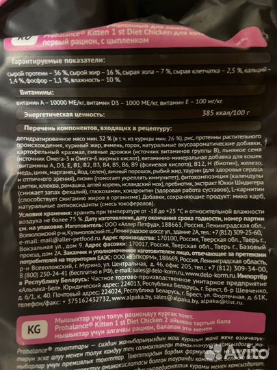 Сухой корм Probalance д/котят 1st Diet