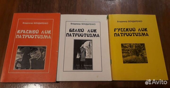 В.Бондаренко. Три лика патриотизма