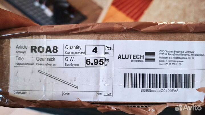 Рейка для откатных ворот alutech