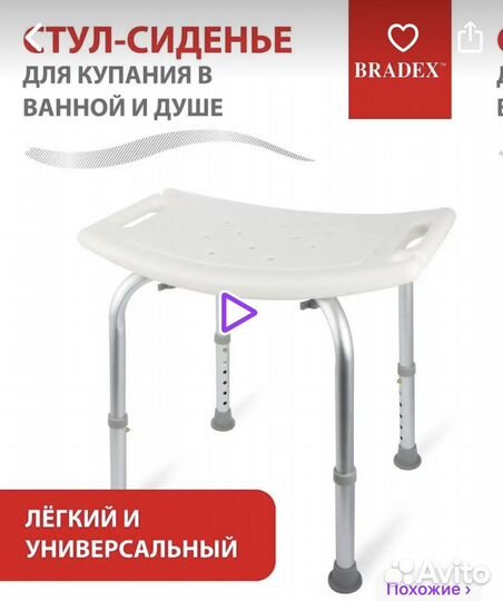 Стул-сиденье для купания в ванной и душе Б/у