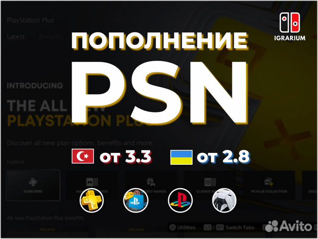 Покупка игр PlayStation / Пополнение кошелька PSN