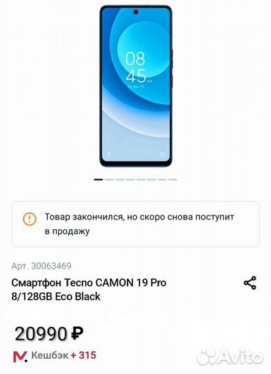 TECNO Camon 19 Pro, 8/128 ГБ