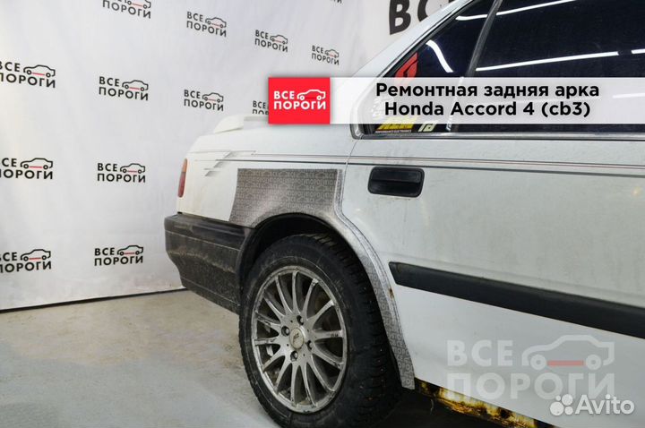 Honda Accord IV (cb3) арки под заказ