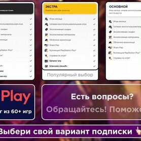 Аренда игр подписка PS Plus Extra новинки