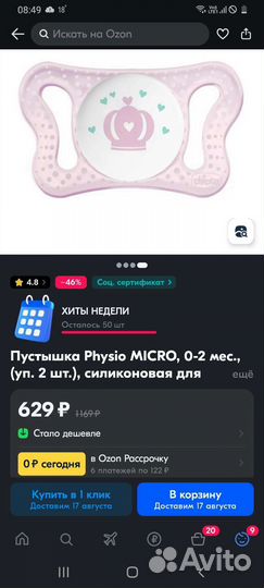 Пустышка chicco 0-2 мес