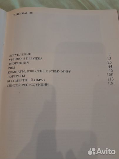 Книга.Рафаэль