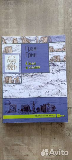 Грэм Грин 100