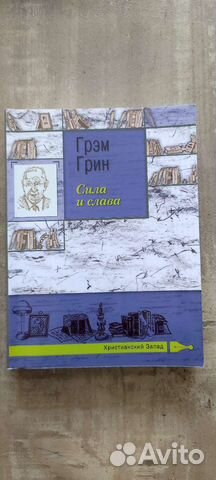 Грэм Грин 100