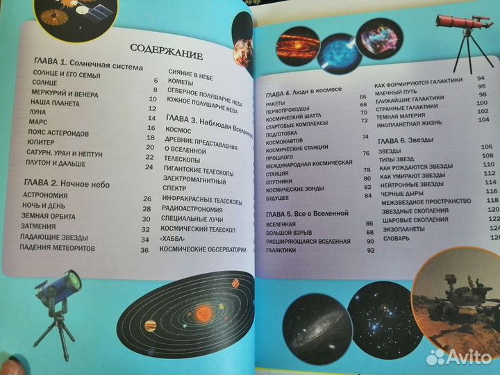 Энциклопедия для детей Космос