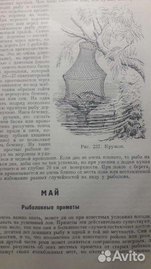 О рыбалке.Старинные книги, редкая