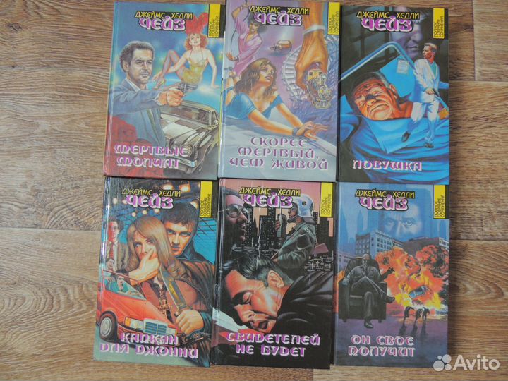 Собрание сочинений Джеймса Хэдли Чейза