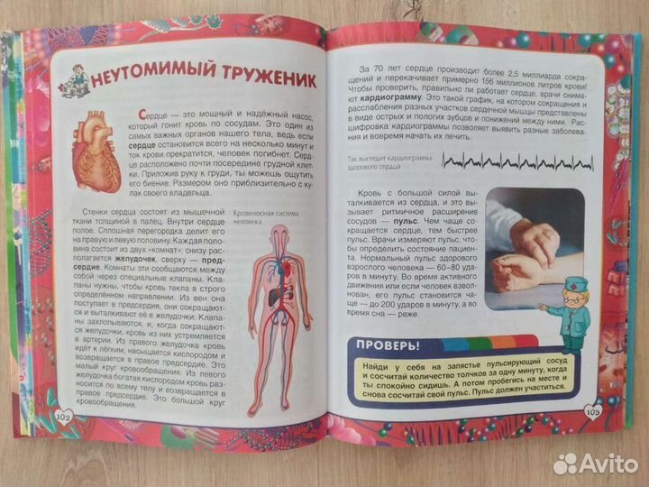 Энциклопедия для первоклассника