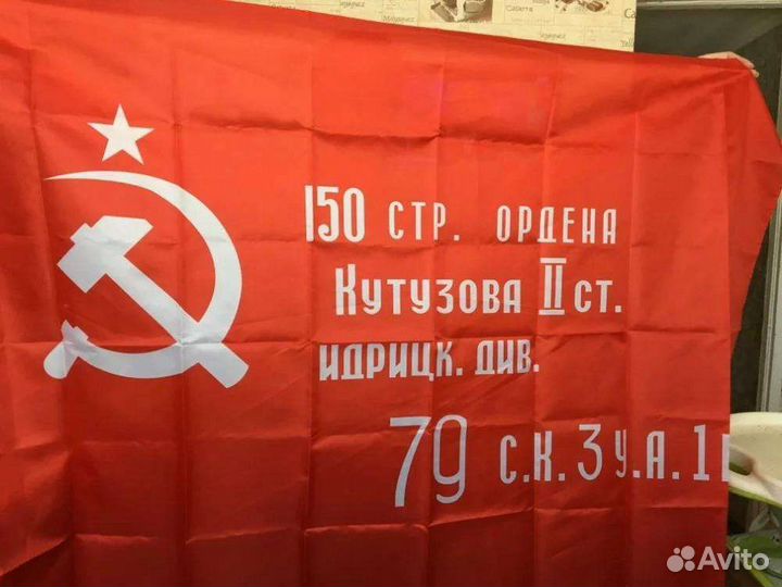 Флаг знамя Победы