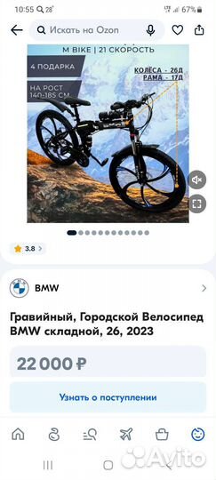 Велосипед BMW складной