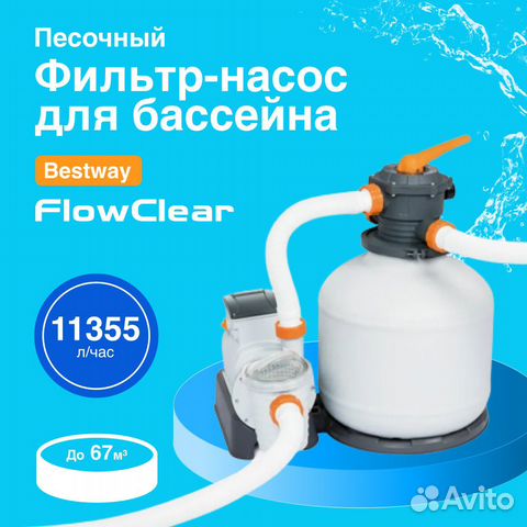 Flowclear фильтр для бассейна как поставить