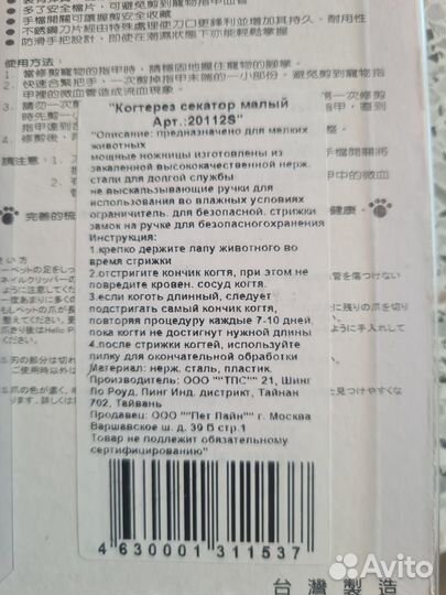 Когтерез малый (для кошек и небольших собак)