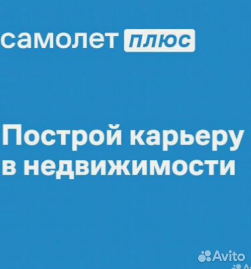 Агент\риэлтор в Самолет Плюс Дмитров