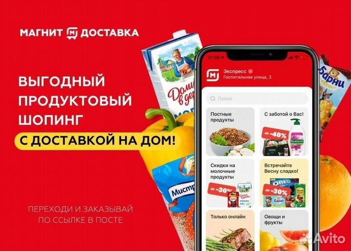 Магнит купон на скидку