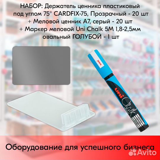 20 меловых ценников А7 прозр. + ценинкодержатель