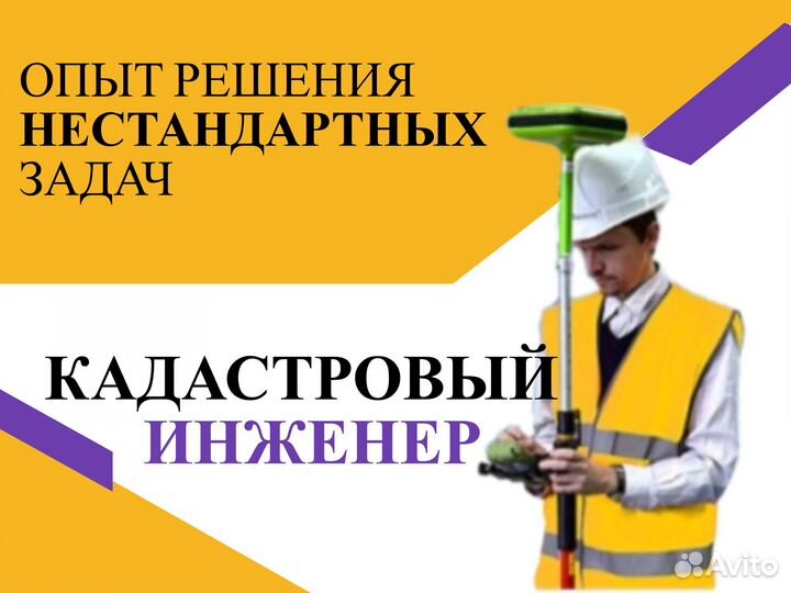 Кадастровый инженер. Кадастровые работы