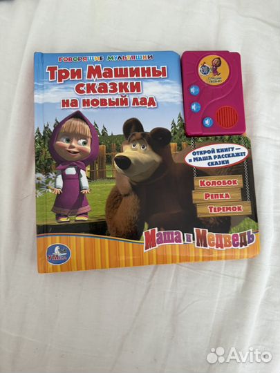 Музыкальная книжка с авторассказчиком