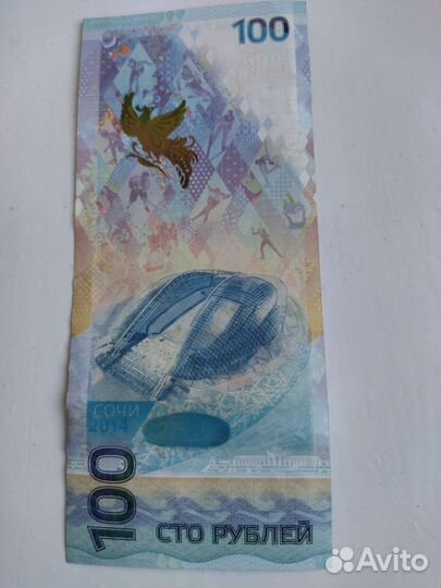 Купюры 100р сочи и Крым
