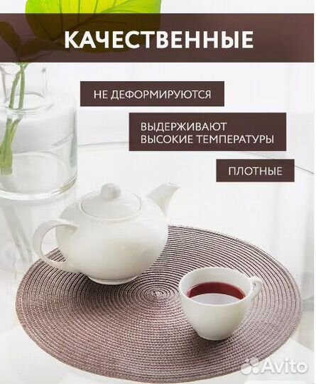 Плейсматы сервировочные, набор 4 шт