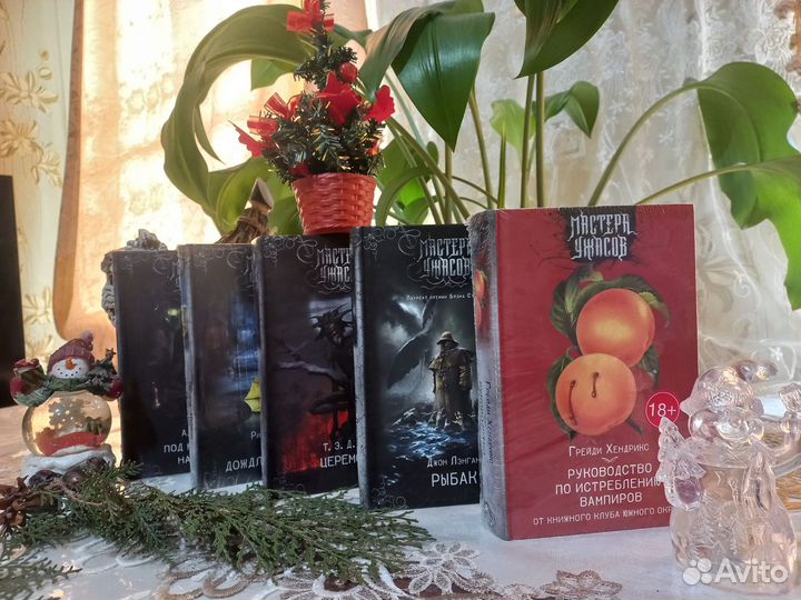 Книги из серии мастера ужасов