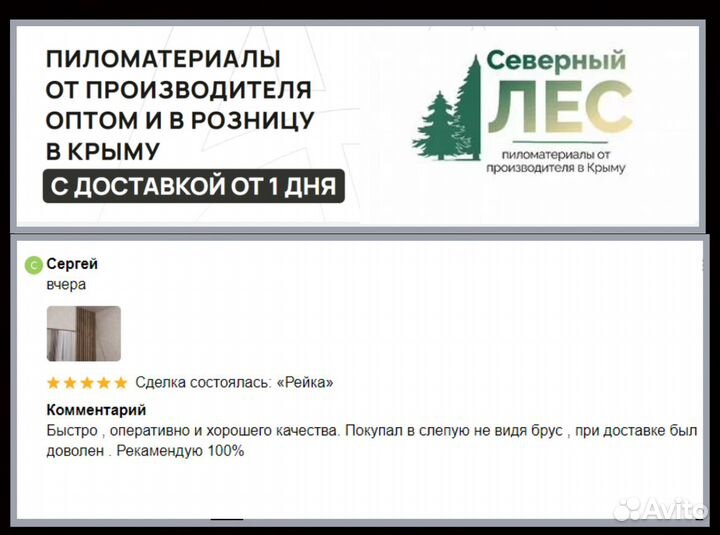 Клееный брус