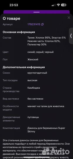 Джинсы H&M для беременных