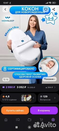 Кокон для новорожденных