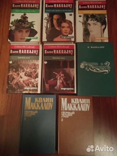 Книги Колин Маккалоу