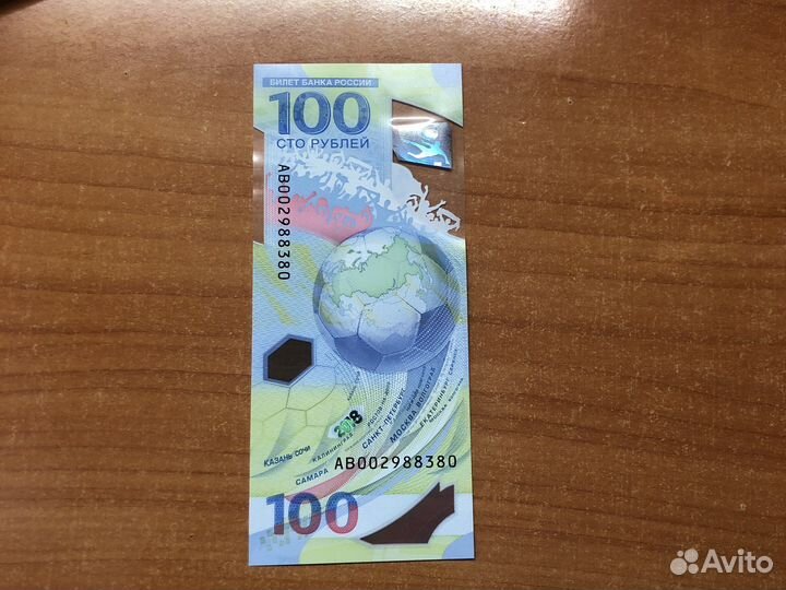 Одимпийская купюра 100р