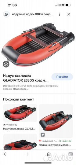 Надувная лодка Gladiator E330S