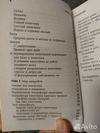 Книга Очаровательный кишечник